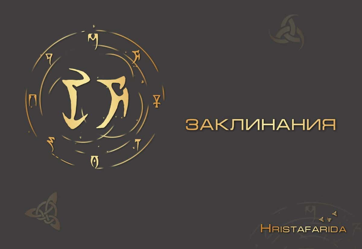 Заклинание для продажи недвижимости