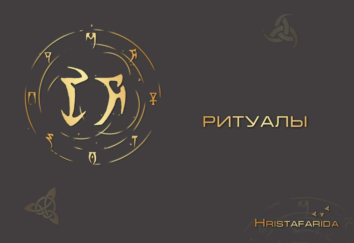 Денежный ритуал для выхода в ноль по долгам (себе и другим)