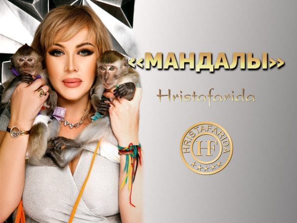 Мандалы